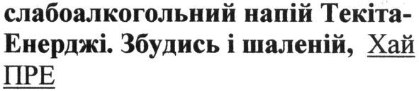 слабоалкогольний напій текіта-енерджі. збудись і шаленій, хай пре