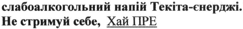 слабоалкогольний напій текіта-єнерджі. не стримуй себе, хай пре
