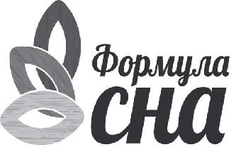 формула сна