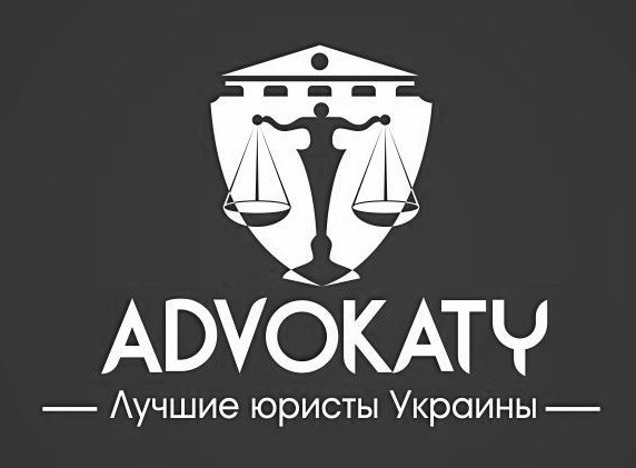 лучшие юристы украины