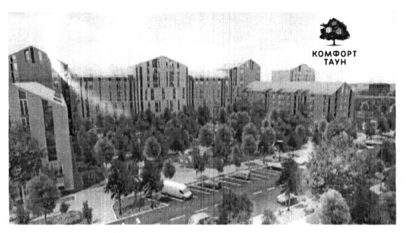 комфорт таун