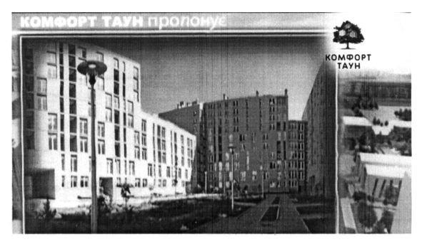 комфорт таун пропонує