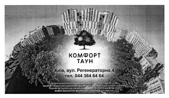 київ, вул.регенераторна.4