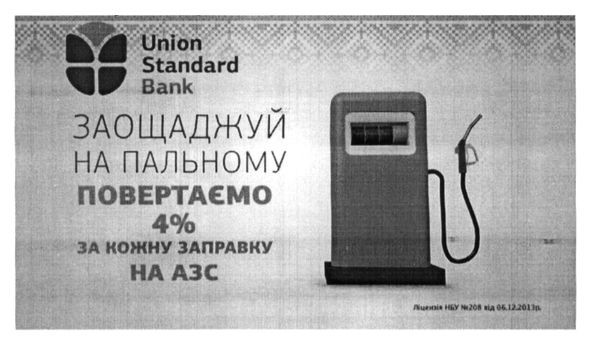заощаджуй на пальному повертаємо 4% за кожну заправку на азс