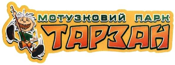 мотузковий парк тарзан