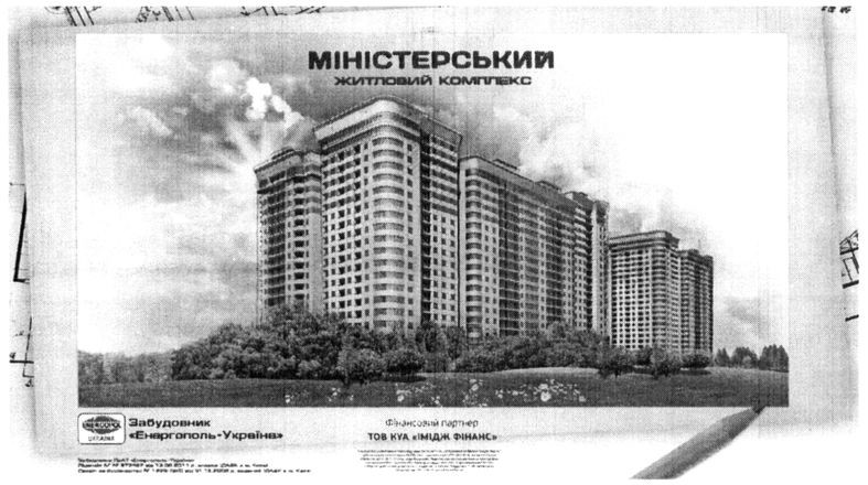 міністерський житловий комплекс