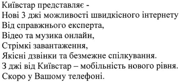 київстар представляє-нові 3джі можливості швидкісного інтернету від справжнього експерта