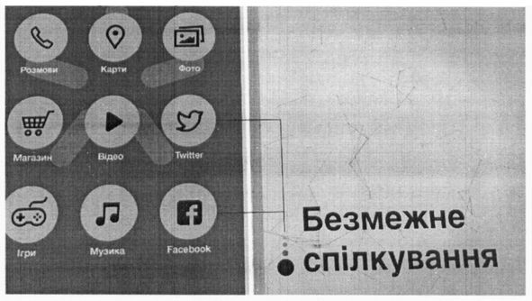 безмежне спілкування
