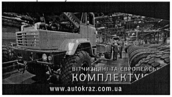 вітчизняні та європейські комплектуючі