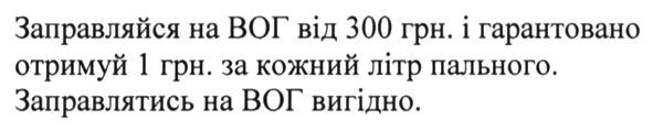 заправляйся на вог від 300 грн і гарантовано отримуй 1 грн за кожний літр пального. заправлятись на вог вигідно