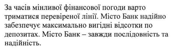місто банк надійно забезпечує максимально вигідні відсотки по депозитах.