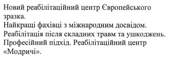 професійний підхід. реабілітаційний центр модричі