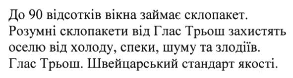 розумні склопакети від глас трьош захистять оселю від холоду. спеки, шуму та злодіїв.