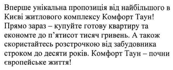 вперше унікальна пропозиція від найбільшого в києві житлового комплексу комфорт таун!
