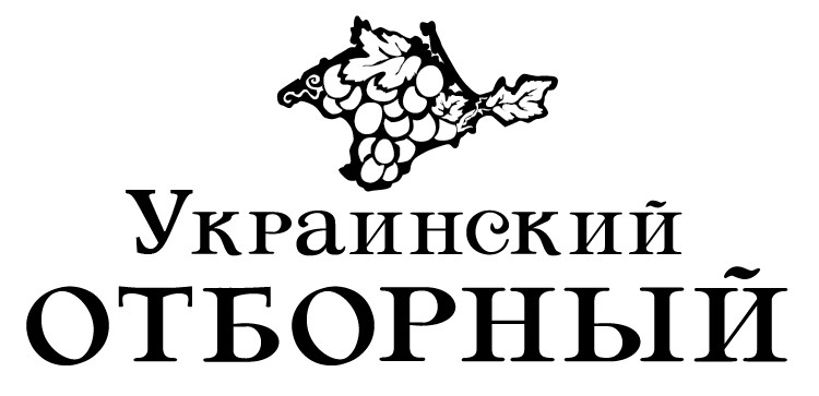 украинский отборный