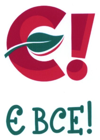 є все!