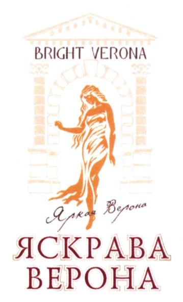 яскрава верона