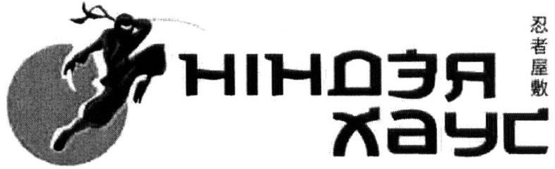 ніндзя