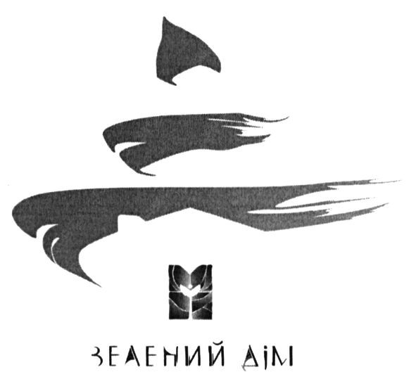 зелений дім
