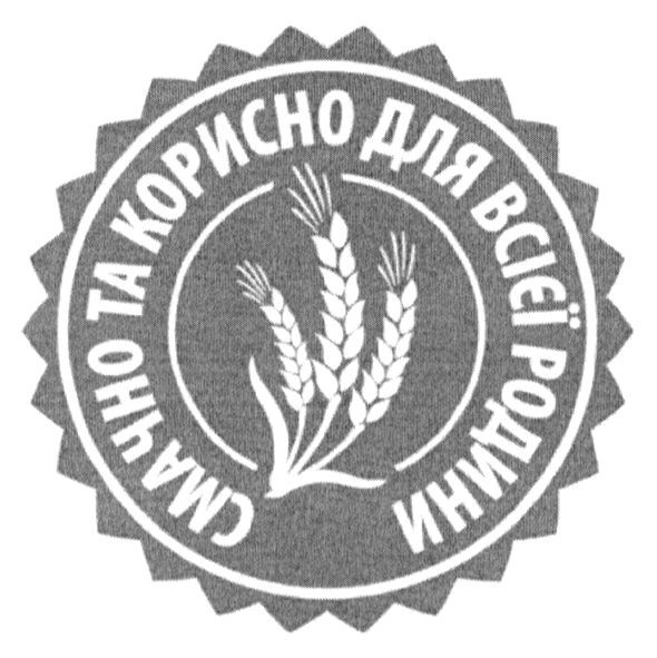 смачно та корисно для всієї родини