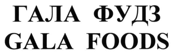 gala foods
