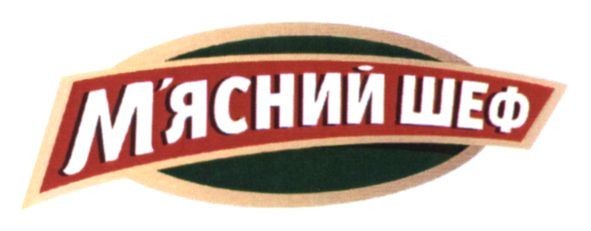м`ясний шеф