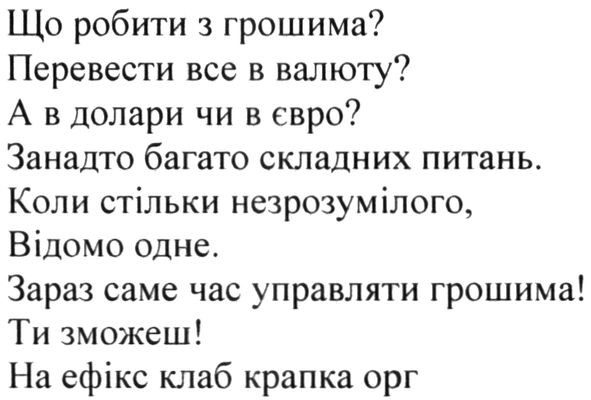 зараз саме час управляти грошима