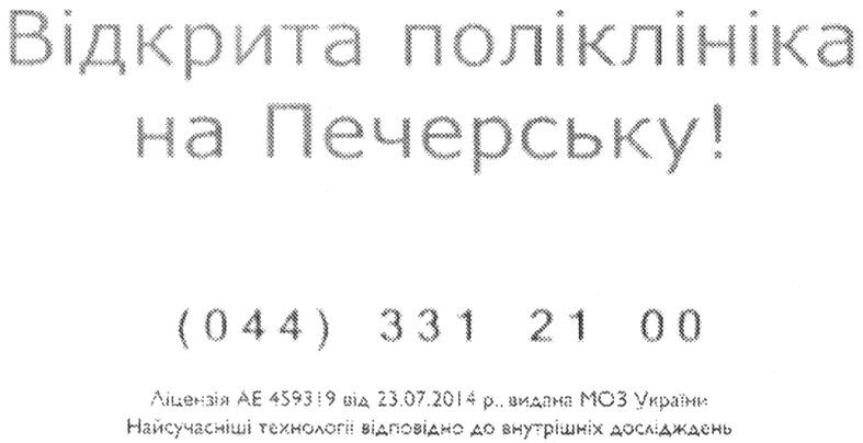 відкрита поліклініка на печерську