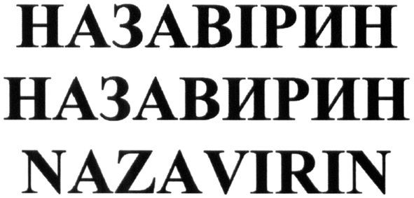 назавірин