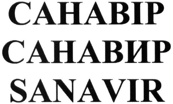 sanavir