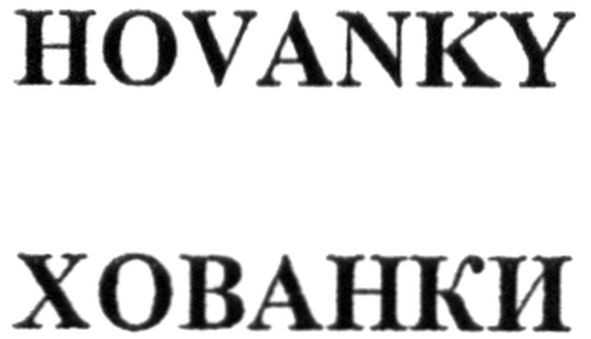 hovanky