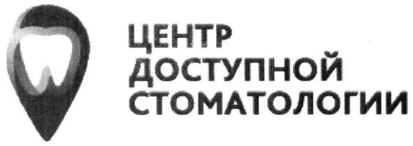 центр доступної стоматології