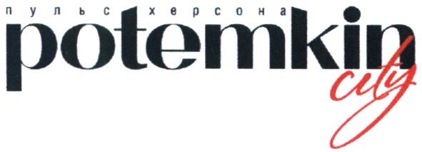 пульс херсона
