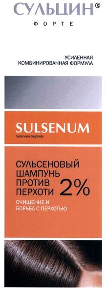 сульсеновый шампунь против перхоти 2%