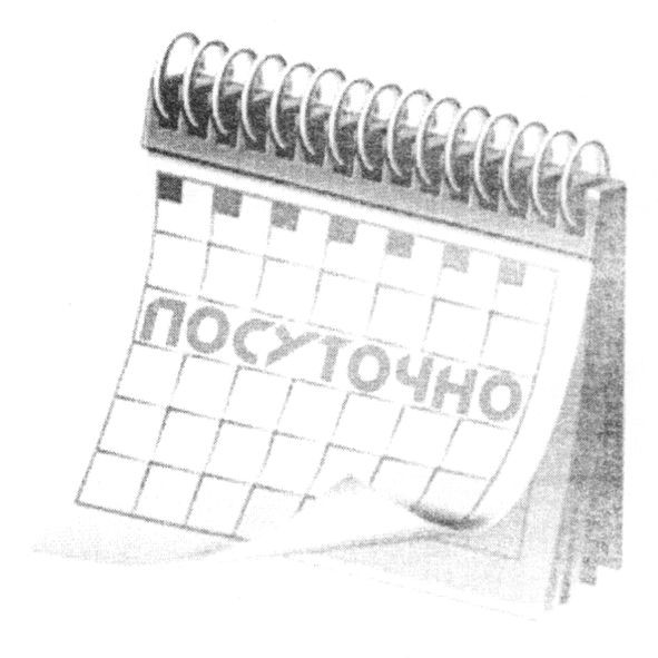 посуточно