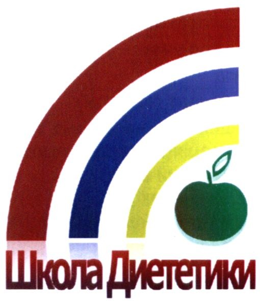 школа диететики