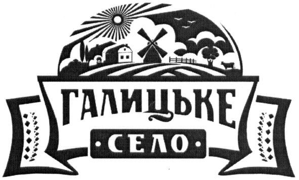 галицьке село