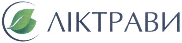 ліктрави