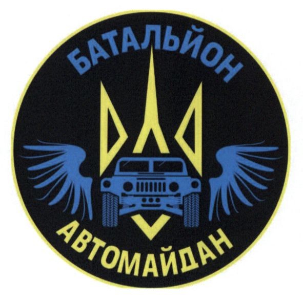 батальйон автомайдан