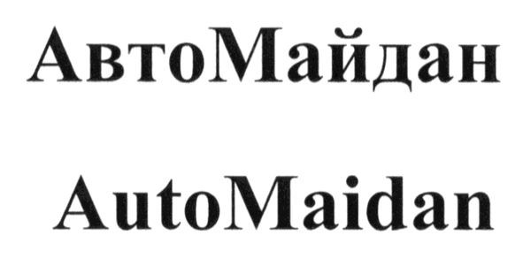 automaidan