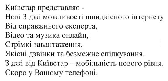 нові 3 джі можливості швидкісного інтернету