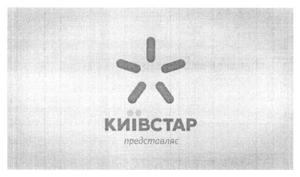 представляє