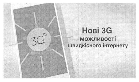 швидкісного інтернету