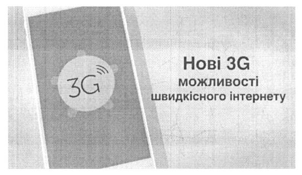 швидкісного інтернету