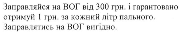 заправляйся