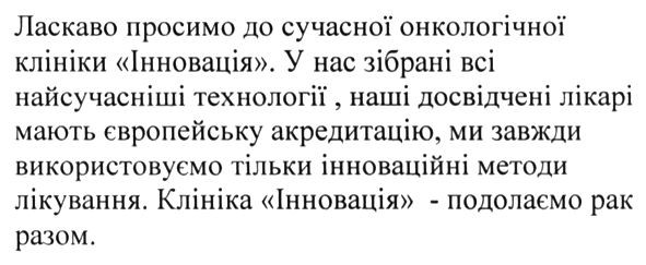 онкологічна