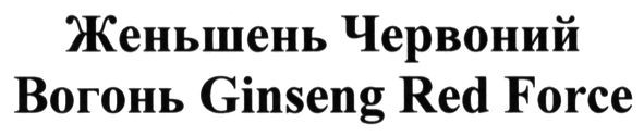 женьшень червоний