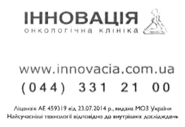 онкологічна