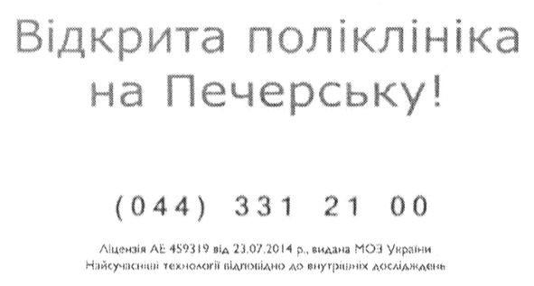поліклініка