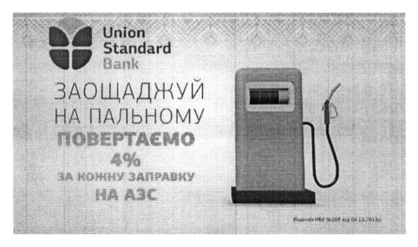 заощаджуй на пальному повертаємо 4% на кожну заправку на азс